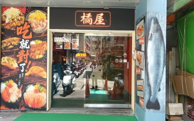 橘屋創新炙燒料理 創意美食為逢甲商圈帶來新口味