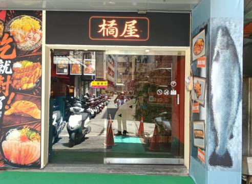 橘屋炙燒推出銅板價嘉惠逢甲學子