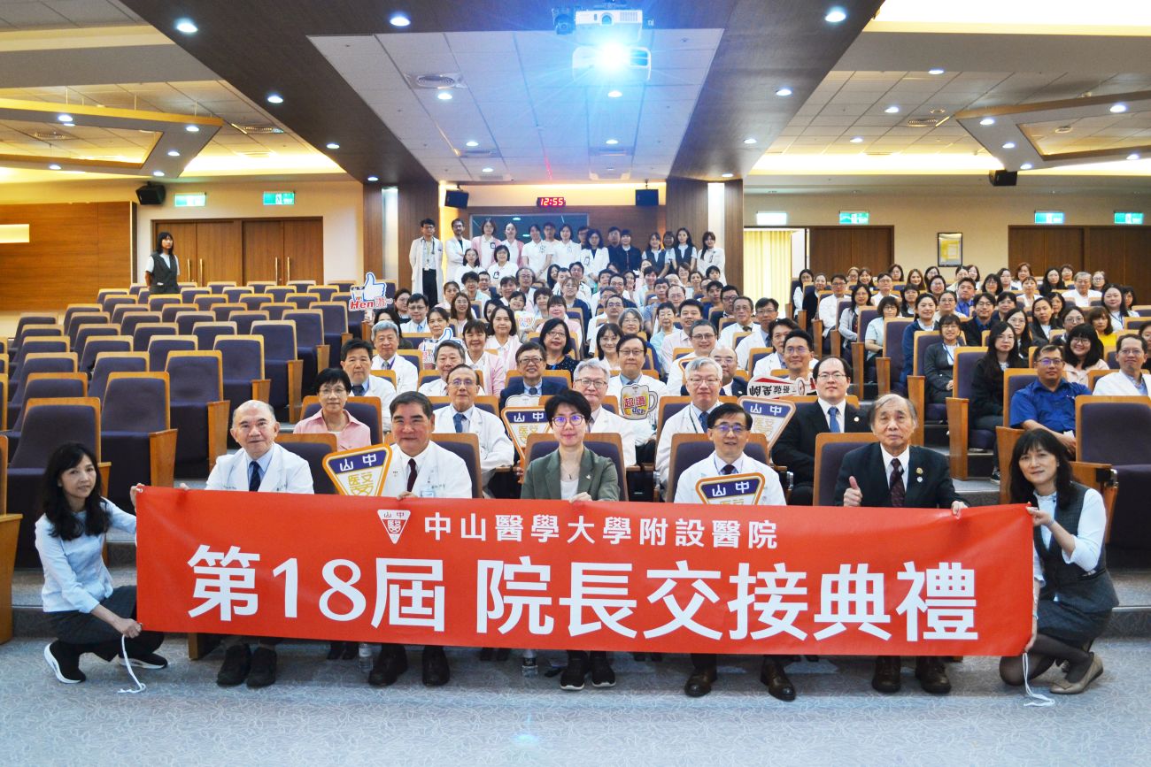 圖二中山醫學大學中山附醫董事會歷任院長醫院主管及院內同仁共同出席第18屆總